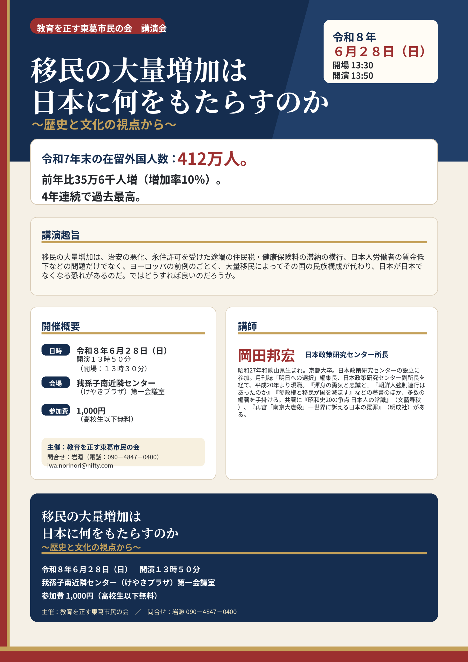 講演会 移民の大量増加は日本に何をもたらすのか チラシ